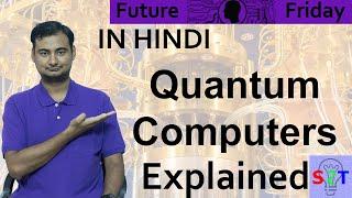 Quantum Computers Explained In HINDI {Future Friday}