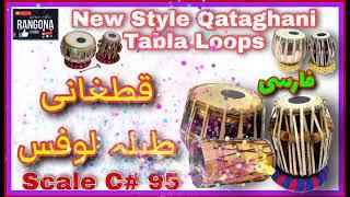 Qataghani 2022 Loops  New Style Qataghani Tabla Beats For Practice