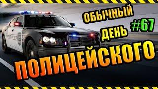 Обычный рабочий день полицейского SAMP #67