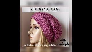 كروشيه طاقيه تيربون بغرزة الفقاعه سهله للمبتدئين   crochet easy bubble hat # كولكشن collection #