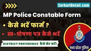 MP Police Constable Online Form 2023 Kaise Bhare  MP Police Form Fill Up Process 2023 in Hindi