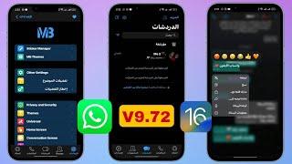 تحديث واتساب MB اخر اصدار V9.72