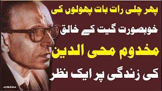 Documentary on Makhdoom Mohiuddin - A Revolutionary Urdu Poetمخدوم محى الدينमखदूम मोहिउद्दीन