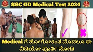 ssc gd medical test details  how check medical test in ssc gd ಯಾವ ತರ Medical Check ಮಾಡ್ತಾರೆ