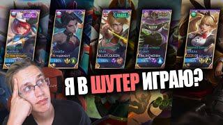 5 АДК В РАНГЕ? Mobile Legends - ПРЕВРАЩАЕМ MOBA В СТРЕЛЯЛКУ  НАРЕЗКА СО СТРИМА