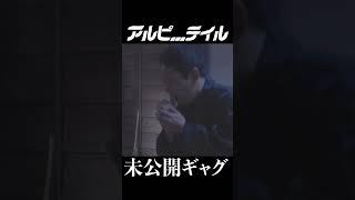 【未公開ギャグ】かつての天○と呼ばれた男のギャグ！Part2 #shorts