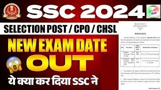 SSC New Exam Date Out 2024  SSC Exam Date Changed  SSC CHSL Selection Post New Exam Date 2024