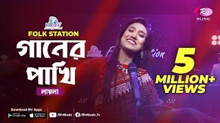 Gaaner Pakhi  Jk Majlish feat. Laila  Igloo Folk Station  Rtv Music