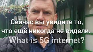 Как выглядит 5G базовая станция и как выглядит её сигнал  what is 5g internet