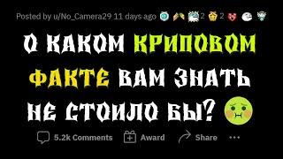 Я хочу ЗАБЫТЬ эти КРИПОВЫЕ факты 