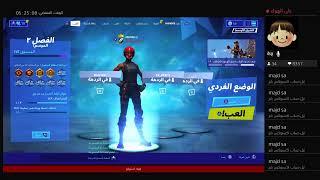 بث مباشر فورت نايت سيرفر خاص  فعاليات عرق وعرض زياء احسابات عشوائيه  وستمتع # الوصول الي 2700