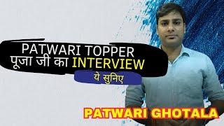 Pooja Interview  पटवारी Topper  पटवारी फर्जीवाडा  Patwari Scam