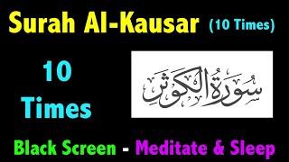 10 Times Surah Kausar  al-Kauthar  al-Kawthar  سورَةُ الكَوثَر 