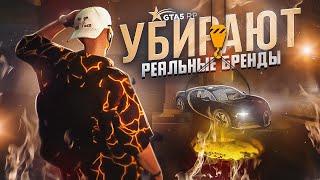 УБИРАЮТ РЕАЛЬНЫЕ ЛОГОТИПЫ И БРЕНДЫ С GTA 5 RP  ГТА 5 РП