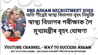 DHS Assam Recruitment 2022 DHS Examination Date