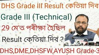 DHS Grade-3 Technical Result Date Fixed 2022  Dme grade 3 Exam Result update