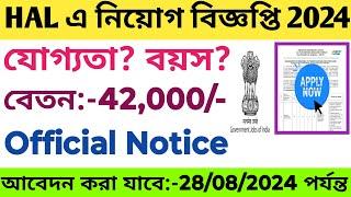 HAL এ নিয়োগ বিজ্ঞপ্তি ২০২৪  HAL Gr. C Recruitment Notice 2024  HAL Vacancy 2024  Govt. Vacancy