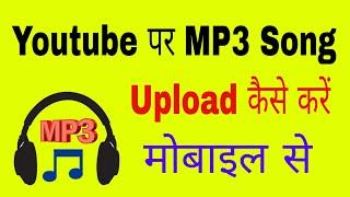 YouTube me mp3 audio file kaise upload kare  How to upload mp3 music on your from mobile