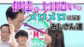 伊達朱里紗の上目遣いにメロメロになるおじさん達【土田浩翔オーイシマサヨシ加藤純一】【ピザラジオ】