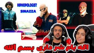 Sinazza ft Hiphopologist -BESMELLAH ری اکشن به ترک سینازا فیت هیپاپولژیست  بسم الله ​​@Sinazza