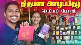 இத்தனை வகையான Wedding Card ஆ  Our Wedding Card  Jaffna  Sri Lanka