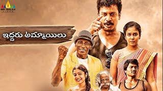 Iddaru Ammayilu Latest Telugu Full Movie  Chandini Samuthirakani  New Full Length Movies