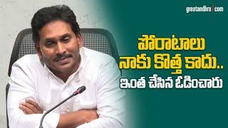 YS Jagan Emotional Press Meet  Ysrcp  Andhra Pradesh  greatandhra.com