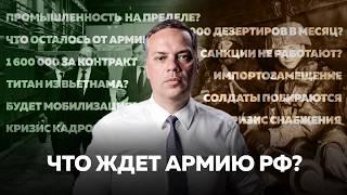 КРИЗИС В АРМИИ РОССИИ  Сколько ресурсов у Путина осталось на Войну?