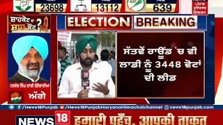 Shahkot By-poll Results LIVE ਸਤਵੇਂ ਰਾਉਂਡ ਚ ਲਾਡੀ ਨੂੰ 3448 ਵੋਟਾਂ ਦੀ ਲੀਡ