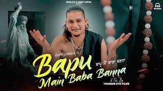 Bapu Main Baba Banna  Gopi Longia Full Video  Turban Beats  Latest Punjabi Songs 2024  MuSlate