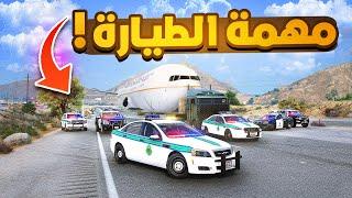 مهمة نقل الطيارة   فلم قراند GTA V