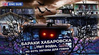 Хабаровск город который с каждым годом становится хуже  Жизнь на обочине России