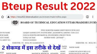 LIVE देखकर खोले Bteup Result 2022  bteup result 2022 kaise dekhen  bteup result kaise check kare