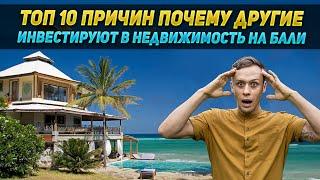 Инвестиции в недвижимость на Бали Почему это так выгодно?