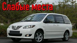 Mazda MPV II недостатки авто с пробегом  Минусы и болячки Мазда МПВ 2