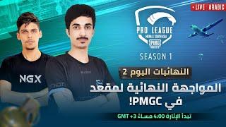 AR PMPL MENA & South Asia Championship S1 Finals Day 2  The Final Showdown for PMGC Spots