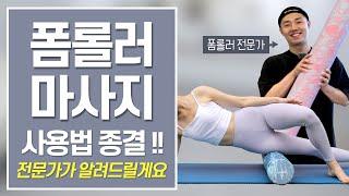 엑피트 폼롤러 전신 마사지 사용 방법 고객님들을 위해 영상으로 만들었습니다.