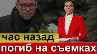 СМИ  На глазах у съемочной группы погиб Народный артист знаменитый актер