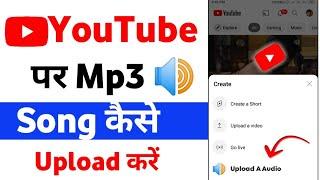 How To Upload Audio On Youtube  Youtube Par MP3 Song Kaise Upload Kare Upload MP3 Music On Youtube
