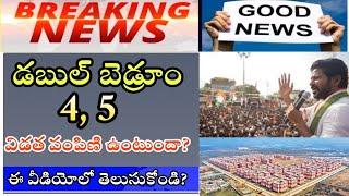 Telangana double bedroom 4th5th Phase Big News  l Double Bedroom latest news today 2024