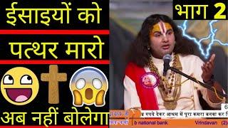 भारत के विचित्र बाबा भाग 2  Funny Baba Of India Part 2  Answering Hindu Baba  Hindu Baba Ko Jawab