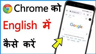Google Chrome Ko English Mein Kaise Karen  Change Google Chrome Language To English