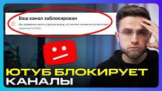 ВОТ почему ваш канал на YouTube удалят уже в 2023 году Я В ШОКЕ…