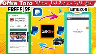 إلحق والله العظيم ثغرة شرعية لحل مشكلة أفرتورو offer Toro بسهولة من VPN قوي لشحن جواهر فري فاير