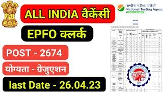 #epfo ssa recruitment 2023  #EPFO SSA Online Form 2023  #sagar saw