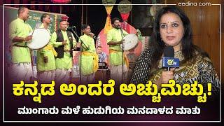 ರಾಜಧಾನಿಯಲ್ಲಿ ಮೊಳಗಿದ ಜಾನಪದ ಕಹಳೆ  BANGALORE  POOJA GANDHI  KARAVE