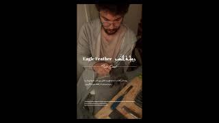 صناعة ريشة عود _ ريشة النسر للعود. Making Oud Mizrab from Eagle feather 4k