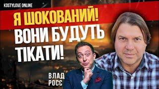 ️ВЕРХОВНА РАДА В НЕБЕЗПЕЦІрф лякатиме ️ВЛАД РОСС