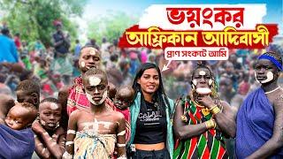 আফ্রিকার মানুষ কতটা ভয়ংকর?  Bengali solo travel vlog  Jajabor vlogs Ethiopia Ep - 08