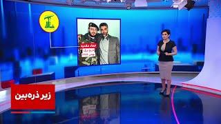 زیرذره‌بین فرمانده سپاه شهیدی که در آمریکا زنده است